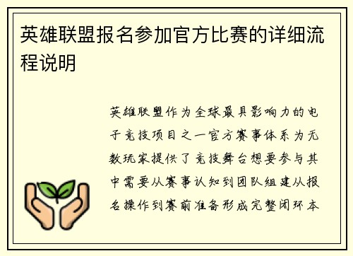 英雄联盟报名参加官方比赛的详细流程说明