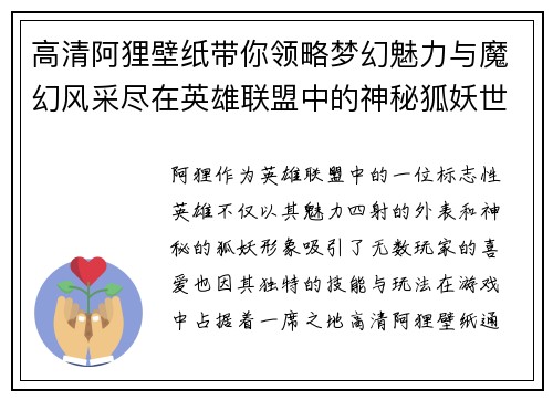 高清阿狸壁纸带你领略梦幻魅力与魔幻风采尽在英雄联盟中的神秘狐妖世界