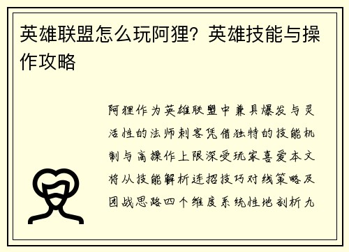 英雄联盟怎么玩阿狸？英雄技能与操作攻略