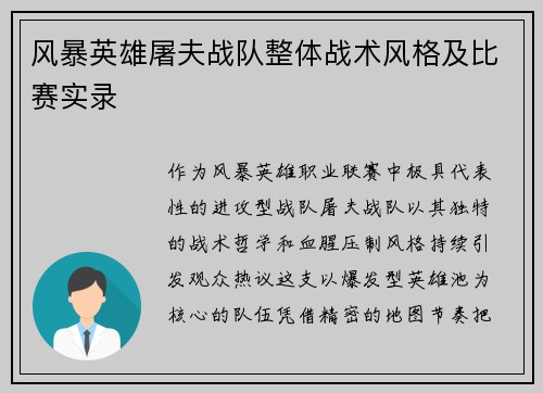 风暴英雄屠夫战队整体战术风格及比赛实录