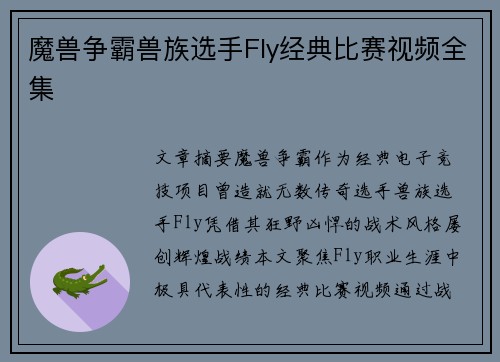 魔兽争霸兽族选手Fly经典比赛视频全集