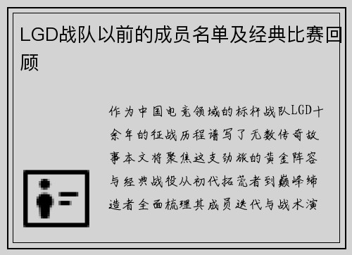 LGD战队以前的成员名单及经典比赛回顾