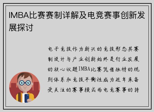 IMBA比赛赛制详解及电竞赛事创新发展探讨
