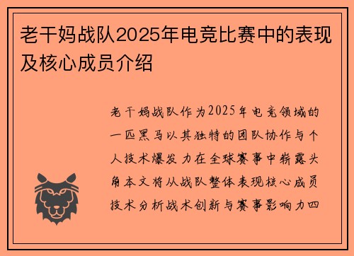 老干妈战队2025年电竞比赛中的表现及核心成员介绍