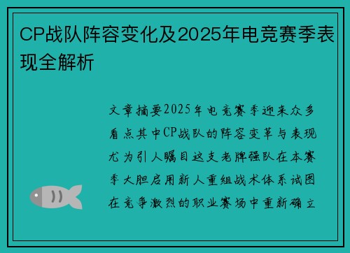 CP战队阵容变化及2025年电竞赛季表现全解析